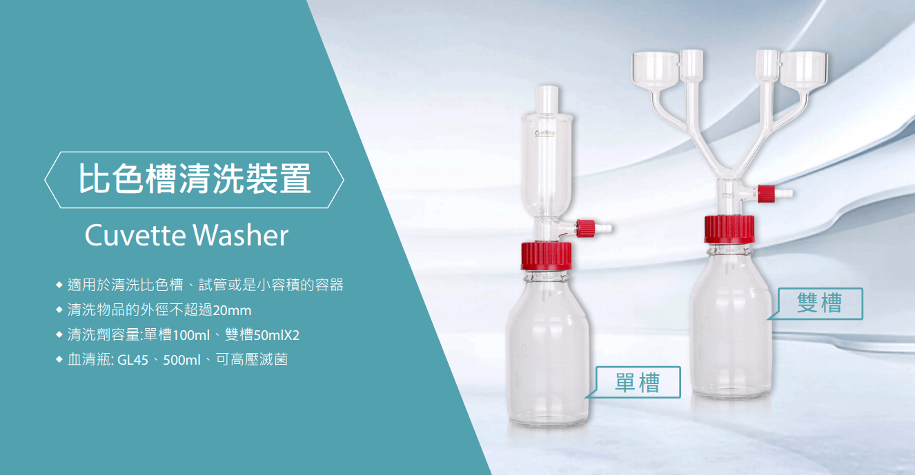 比色皿使用注意事項和清洗方法 Rocker Scientific