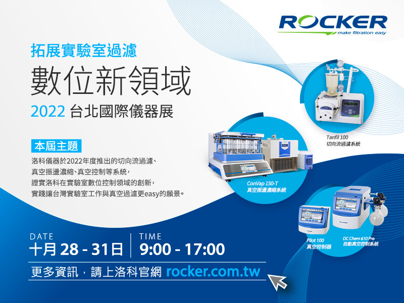 2022台北儀器展