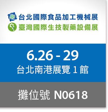 2024台北國際食品加工展