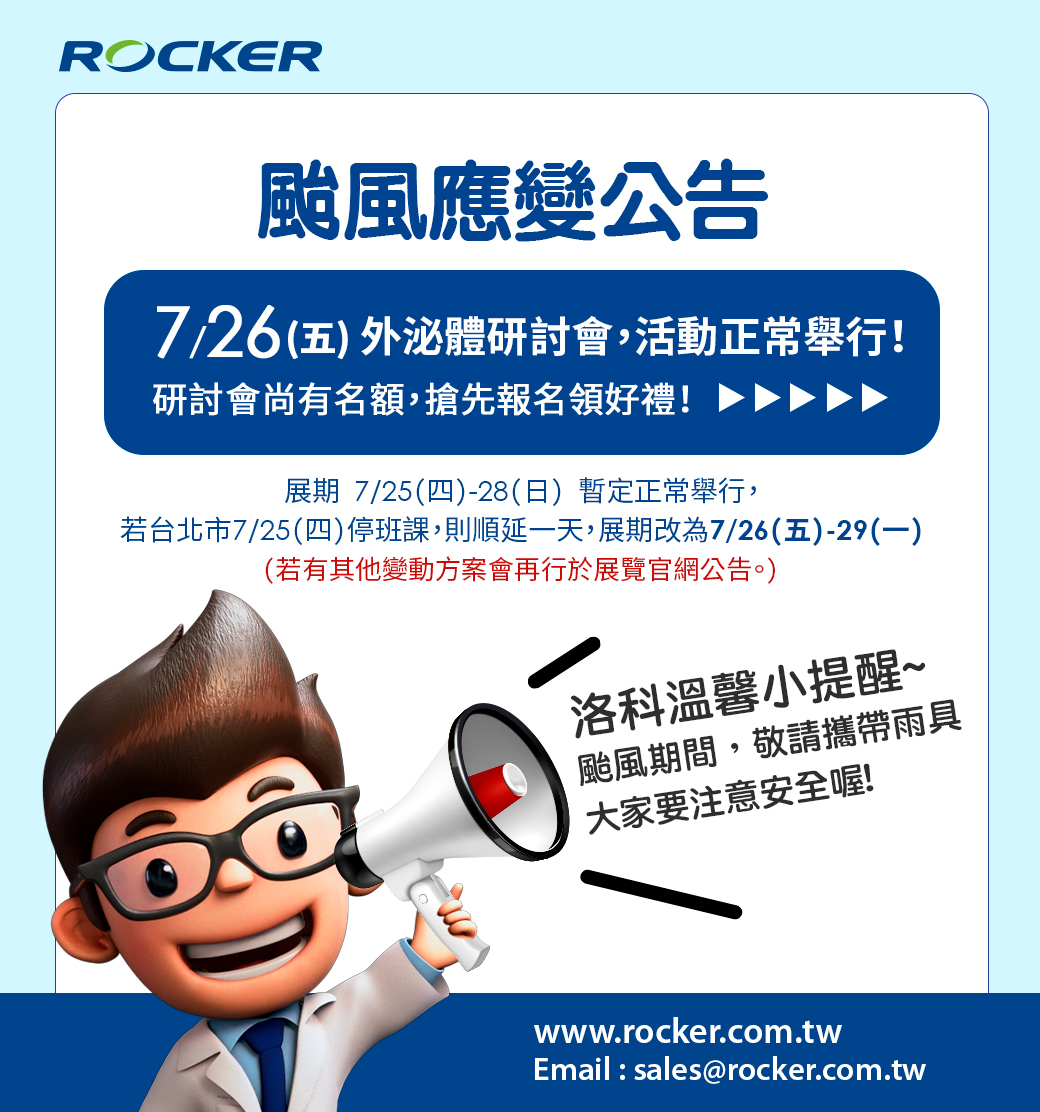 亞洲生技大展最新颱風公告