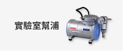洛科儀器 (Rocker Scientific) 實驗室幫浦系列概覽，涵蓋適用於實驗室研究的真空幫浦、壓力幫浦及流體傳輸系統。